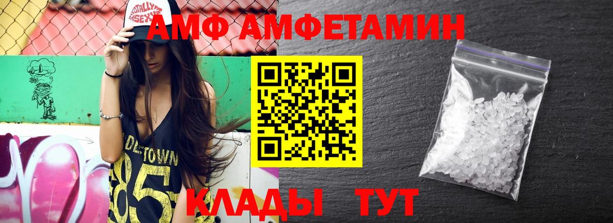 Белая Калитва  Amphetamine  Вход с VPN  АМФ VHQ  АМФ 