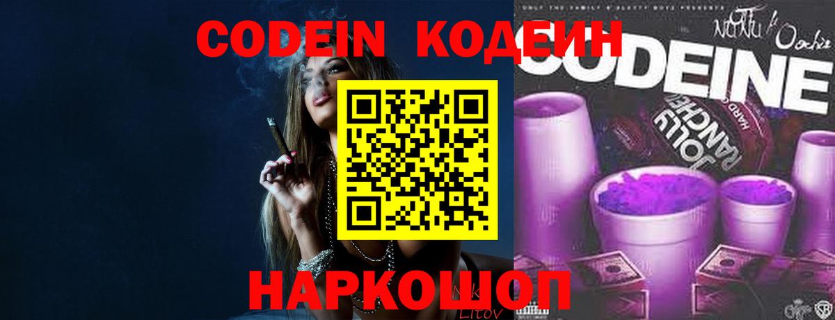 Кодеин Purple Drank  Вход с VPN  Белая Калитва 