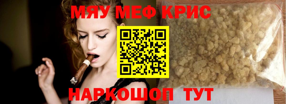Белая Калитва  МЯУ-МЯУ кристаллы  МЕФ  МЯУ-МЯУ  Меф мяу мяу  Вход с VPN 
